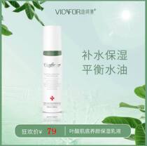 Weiheji folic acid VB9 skin nourishing moisturizing softening water moisturizing and brightening skin tone lotion facial cleanser