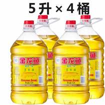 Arowana rapeseed oil 5 liters*4 barrels of whole case Arowana refined rapeseed oil Edible oil Salad oil