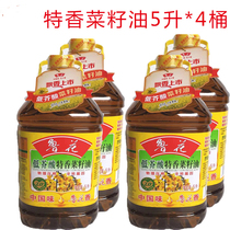 (21 years)Luhua pressed special Coriander seed oil 5 liters*4 barrels of physical pressed non-GMO rapeseed oil
