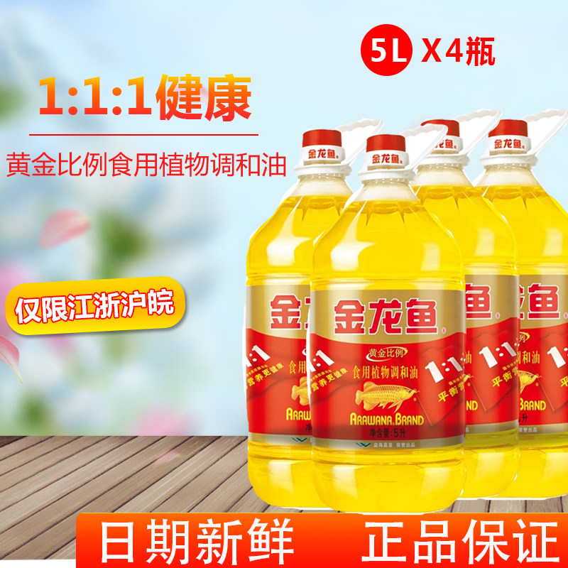 Golden Dragon fish blend and oil 5 liters * 4 barrels of gold in edible plant tone and oil goldfish oil blend and oil