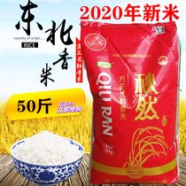 2020 new rice Northeast rice Autumn rice 25kg Founder long grain fragrant rice Long grain fragrant rice 50 kg