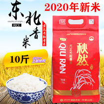 2020 new rice autumn rice 10 pounds Northeast rice Heilongjiang founder long grain fragrant rice 5kg 
