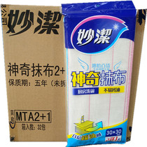 Inexplicable MTA2 1 Magical Rag Kitchen Dishwashing not easily residual oil 8 layers of oleophobic mesh 30 * 30cm3 sheet 1 box 32 packs