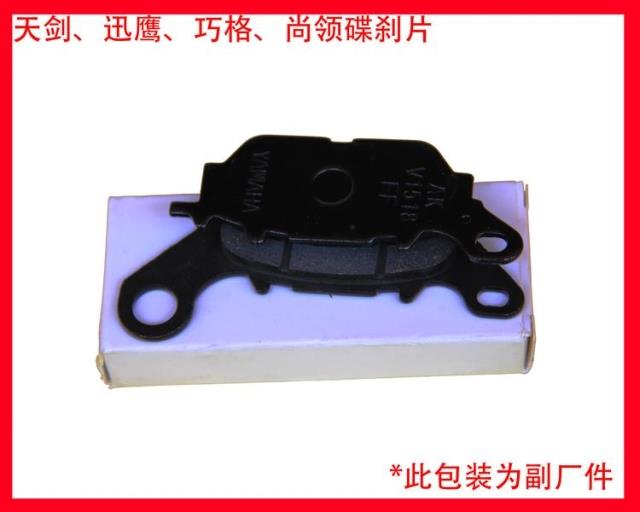 Yamaha Scorpio Qiaoge Tianjian Xunying Shangling Yuet C8 Đĩa phanh trước giá bố thắng trước xe airblade