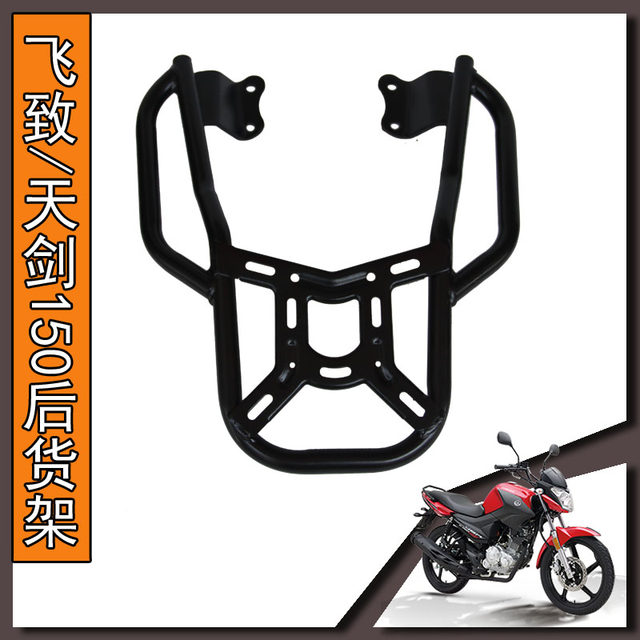 Yamaha ລົດຈັກ Feizhi 150 Tianjian 150 rear hanger ຫລັງ shelf thickened ປີກລົດຈັກຫາງ