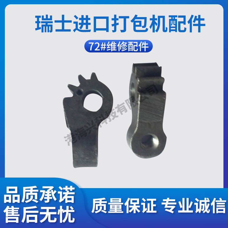 Swiss imported baler repair 1832 022 185 baler accessories repair 72# accessories