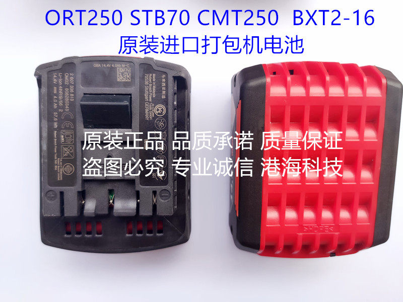 ORT250 ORT250 CMT250 STB70 STB70 BXT original packaging baler battery 222 # lithium battery Bosch battery