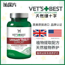 VETS BEST Natural Green Cross Urinary Tablets Cat urinary system prevention of urinary stones maintenance tablets 60 tablets