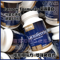 (Spot)Jarrow Formulas Lactoferrin Feline Herpes Cup Nasal Branch enhances immunity