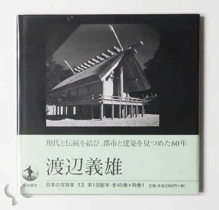 【豪華本・定価39,000円】 日本の塔 渡辺義雄 写真集 渡辺義雄写真集 日本の塔 信仰とその象徴 | 毎日新聞社 | nostos