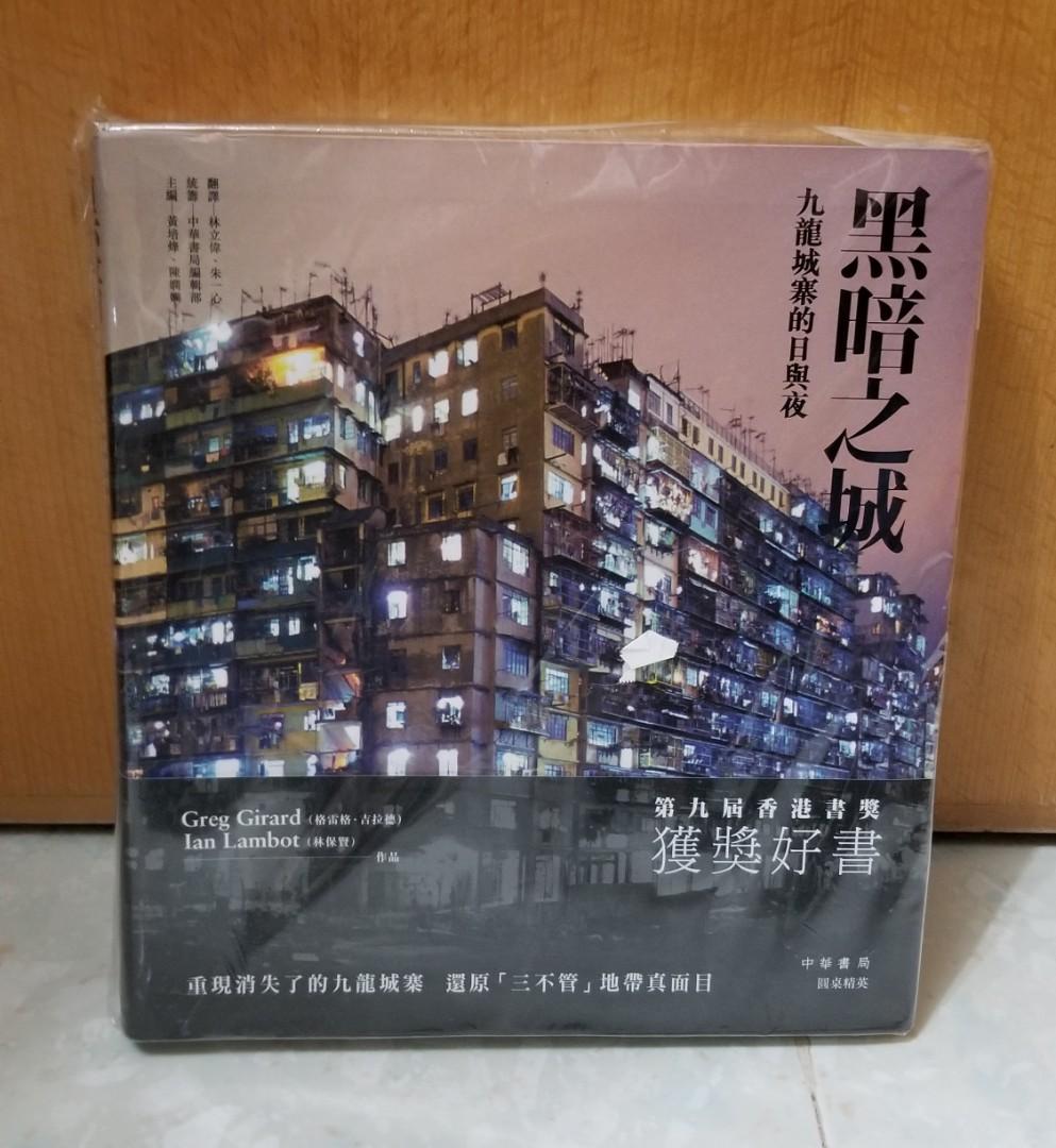 黑暗之城九龍城寨的日與夜 林保賢九龙城寨旧照与建筑艺术