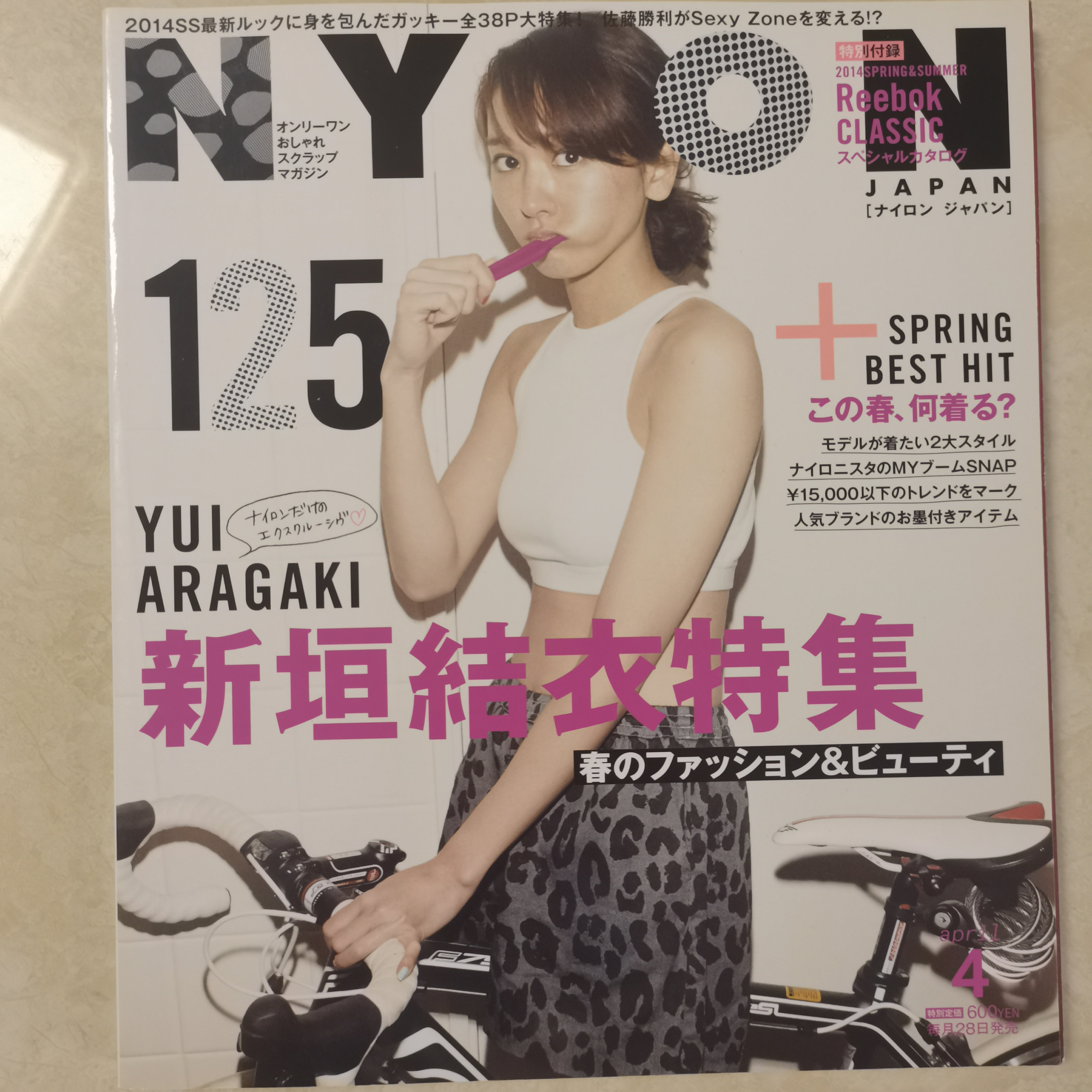 现货！新垣结衣写真集NYLON JAPAN 2014年4月号新垣結衣封面特集-淘宝