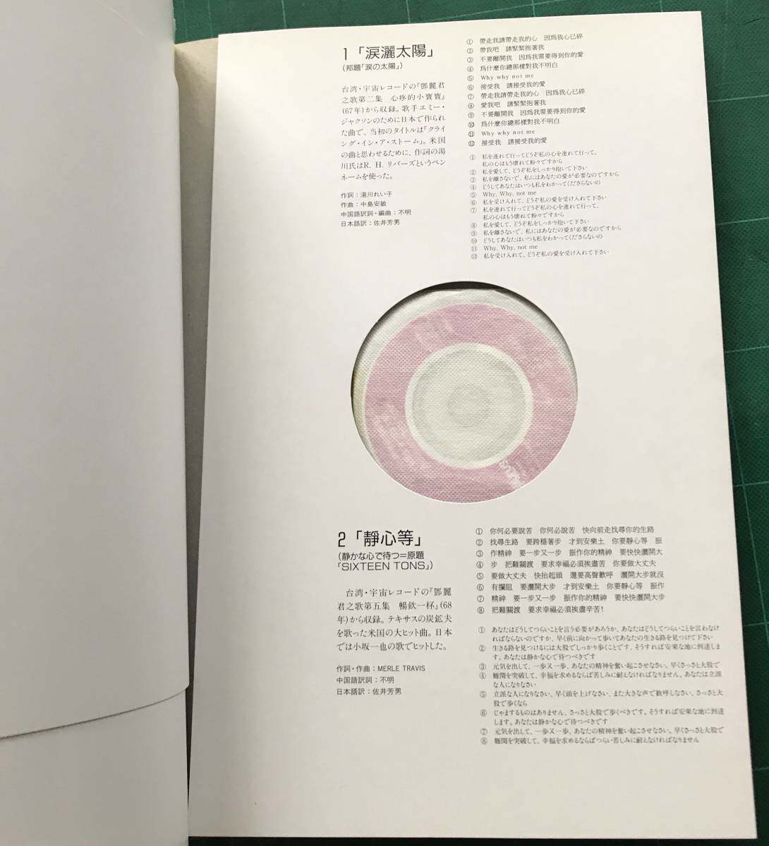 没後一周年追悼展本何日君再来cd付属邓丽君写真集追悼纪念本