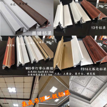 Integrated ceiling secondary roof aluminum beam secondary ceiling aluminum beam secondary ceiling aluminum beam living room secondary aluminum beam semi-hanging staggered layer material lamp