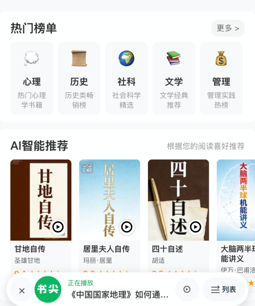 2026 听书软件推荐：3 款实用 APP 实测横评