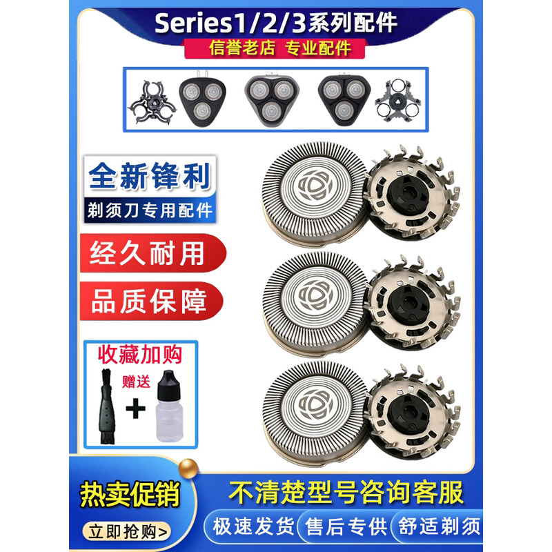 Suitable for Philips Shaver Head Series1000 3000 S1103 1203 S3202 Blade Net Accessories