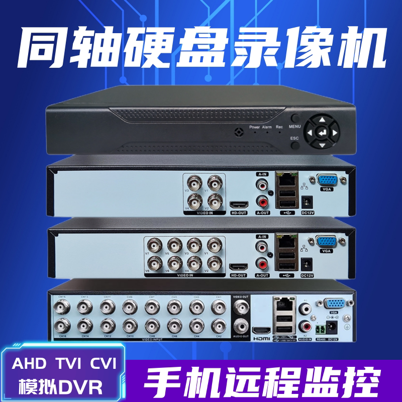 4 8 16-Channel Old-Style Analog Camera Coaxial Dvr Ahd Surveillance Eye Host Dvr Mobile Remote 4 8 16-Channel Old-Style Analog Camera Coaxial Dvr Ahd Surveillance Eye Host Dvr Mobile Remote