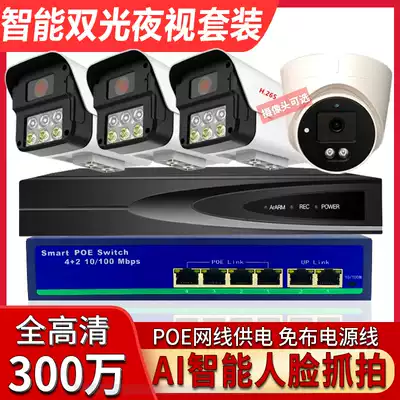 Home POE network digital high-definition camera head infrared White Light Night vision full color Xiongmai monitoring equipment set 3MP
