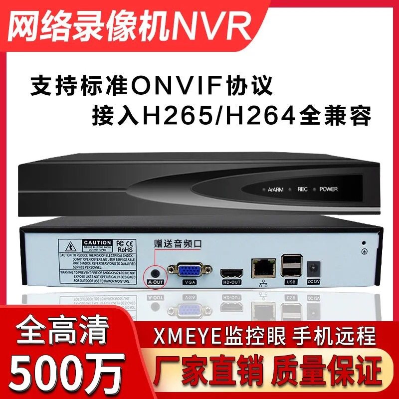 8 9-channel network digital HD DVR H264 265 Xiongmai program monitoring host 5 million NVR