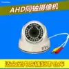 Indoor dome AHD1080P coaxial HD surveillance camera lens Infrared night vision camera 2 million