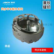 Jack Industrial Sewing Machine Computer Synchronous Bunk Shuttle Bed Screwing Shuttle Thick Material Machine 2 Times Larger Spin Shuttle Shuttle Head