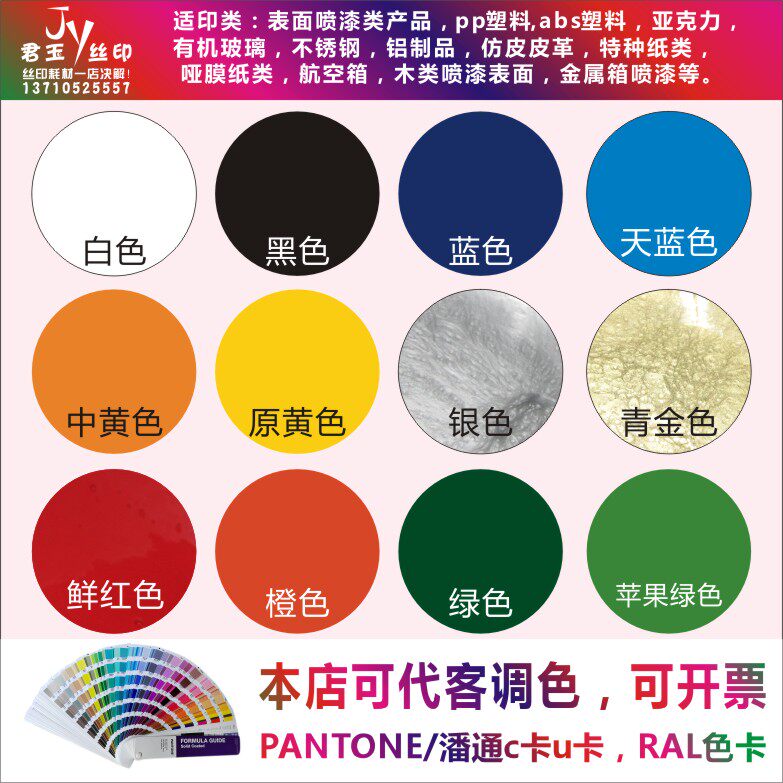 Inks for screen printing are suitable for hardware pad printing and plastic printing. Silver and colored lacquered metal inks