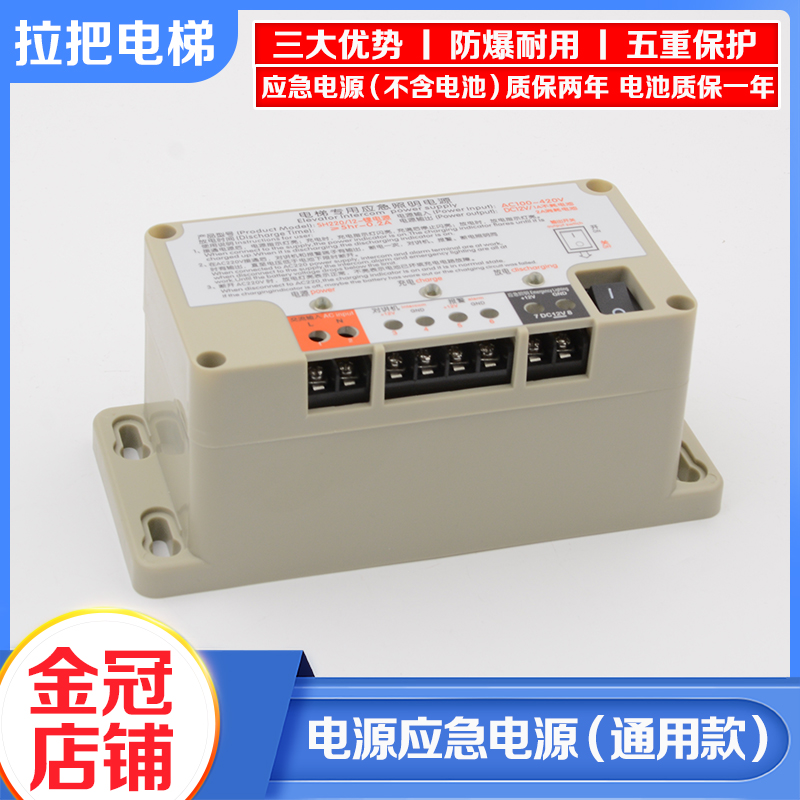 Elevator emergency lighting power supply 12V 24V five-way walkie-talkie RKP220 battery 6V elevator accessories