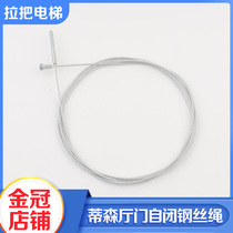 Elevator accessories Kone Yi Sheng Jiangnan Express Schindler Mitsubishi Thyssen elevator hall door car door wire rope