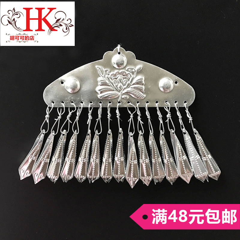 Double eleven Diy lace accessories Miao ethnic silver Accessories Silver Flake Minority National Wind Flow Su