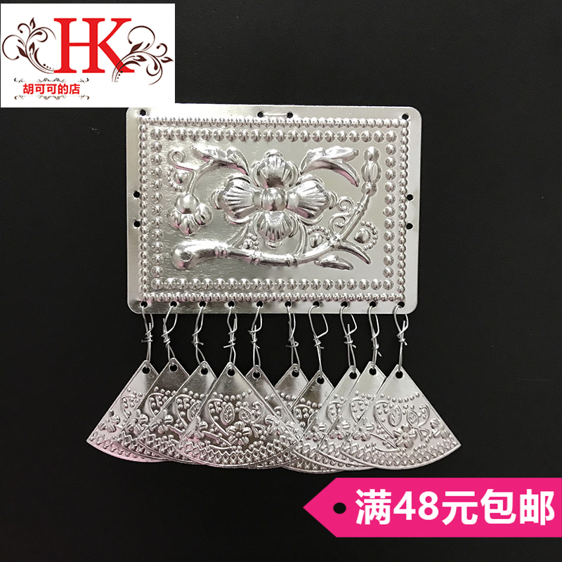 Miao Silver Accessories Miao Silver Flake Minority Clothing Accessories National Wind Silver Sheet Accessories SIDE CARD CEILING FAN