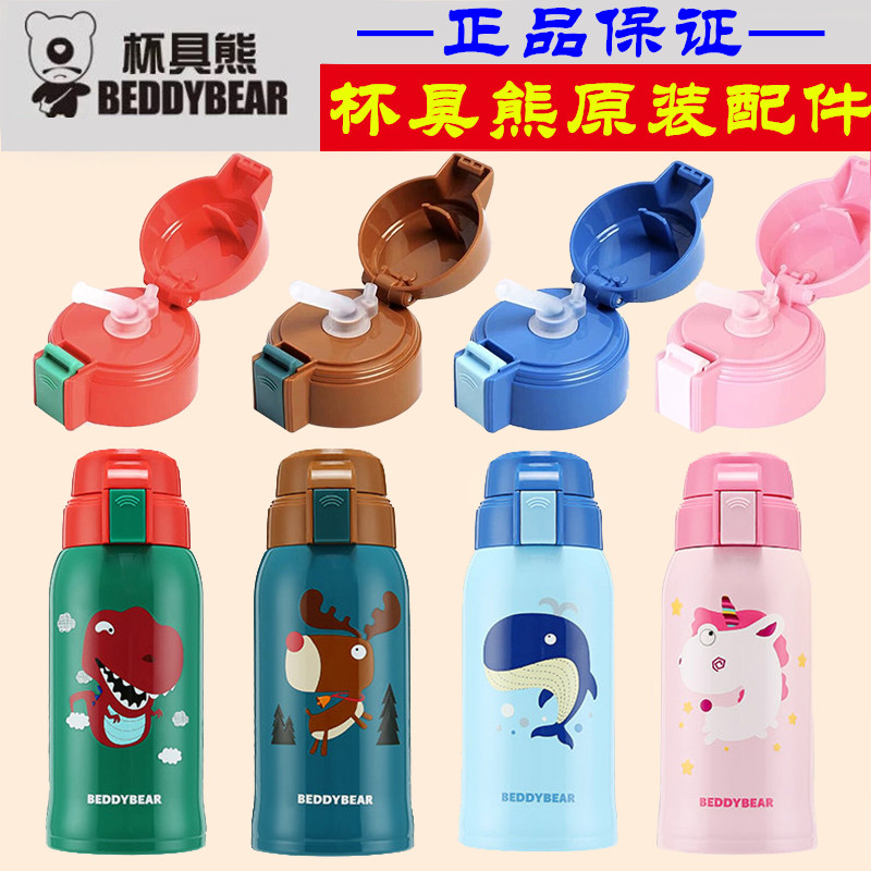 Original cup bear 3D relief dinosaur Whale Elk Unicorn Thermos cup Straw cover accessories Cup cover seal ring