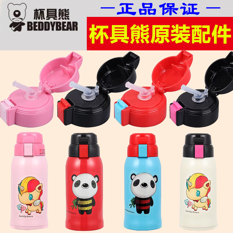 Original Bottling Cup With Bears Retro Powder White Unicorn Red Blue Panda Straw Cover Cup Lid Fitting Suction Nozzle