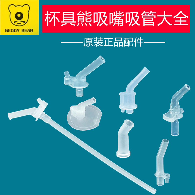 Cup bear children's thermos cup original accessories suction nozzle straw learning drinking cup upgrade transparent silicon queer fire