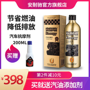 安耐驰汽车机油添加剂修复剂汽车养护抗磨剂汽车烧机油修复200ML