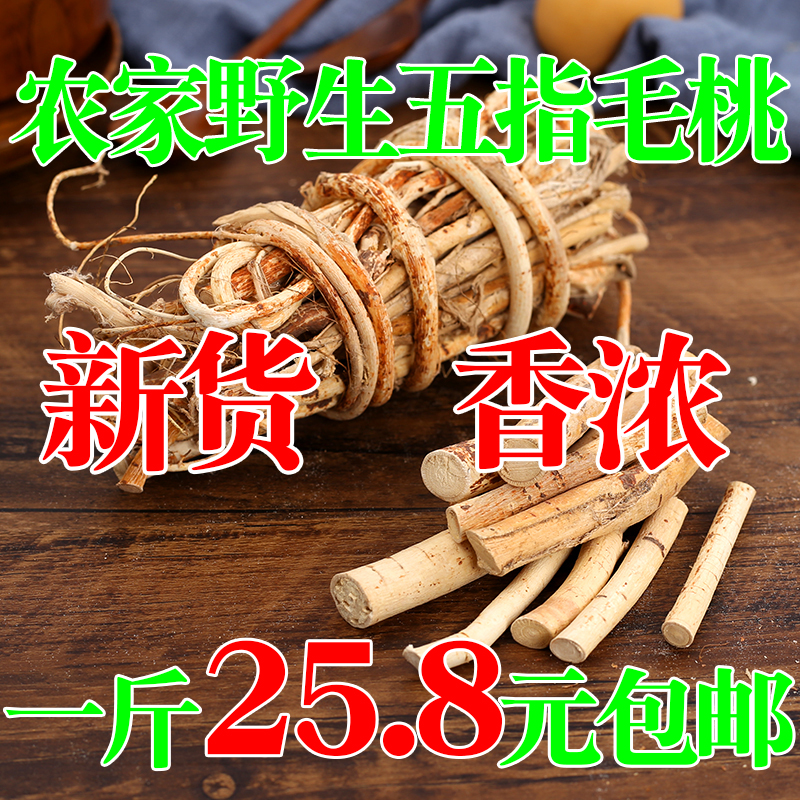 Farmhouse Wild Five-finger Peach Root 500g grams Guangdong River Source No sulphur Five claws Longroot Five fingers Milk Saucepan Soup material