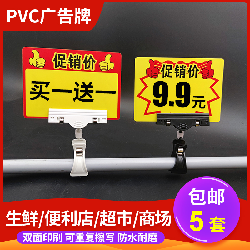 Supermarket pvc Billboard special sale promotion card pop advertising card explosion sticker waterproof