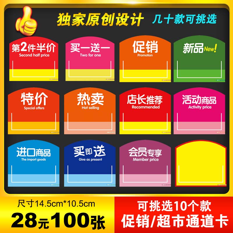 Supermarket Aisle Promotion Card 100 Sheets Price Tag Label Price Tag Price Tag PRICE GOODS LABEL CARD STRIP