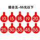 Комбинация 5- (в пределах 55 юаней)