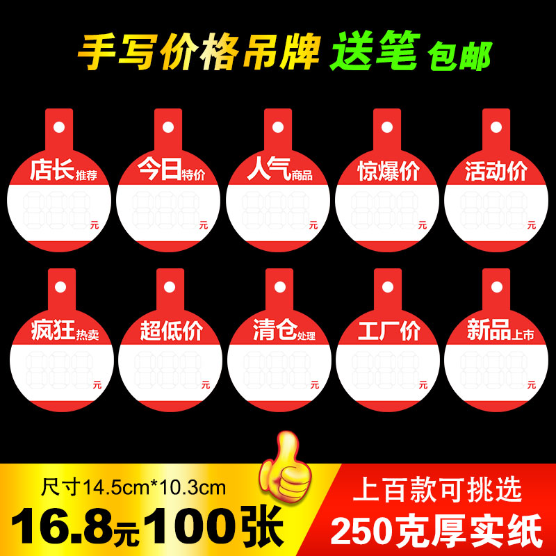 Clothing Store Promotion Chandelia Special Price Sign Event Billboard Clip Label Sticker Digital Price Tag Price Tag