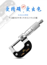 The resultant is micrometer micrometer alloy 0-25 50 75 100 high-precision measuring 0 001mm