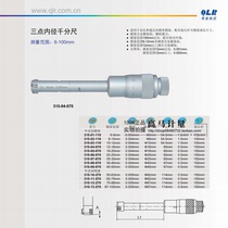 qing liang three inside micrometer 6-8-10-12-16-20-25-30-40-50-63 62-75-88mm