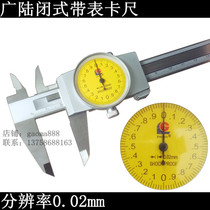 Guanglu closed stainless steel belt meter caliper 0-150-200-300 0 02 Guanglu belt table caliper double anti-counterfeiting
