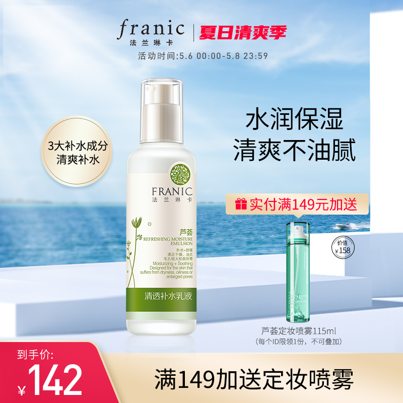 Flange Rinka Aloe Vera clear moisturizing lotion Women's moisturizing moisturizing and refreshing water tender students