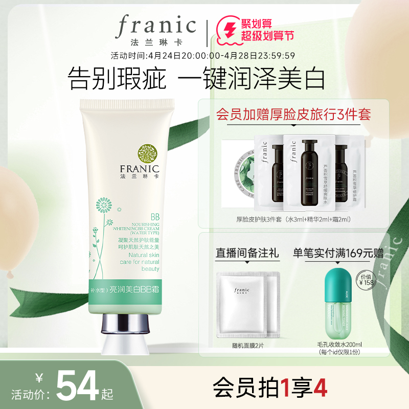 Franlinka BB white cream makeup covers whitening hydration and refreshing hydration moisturization and refreshing powder cc