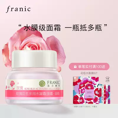 Francesca Rosebud hydrating cream Moisturizing Moisturizing nourishing refreshing cream Female makeup cream student