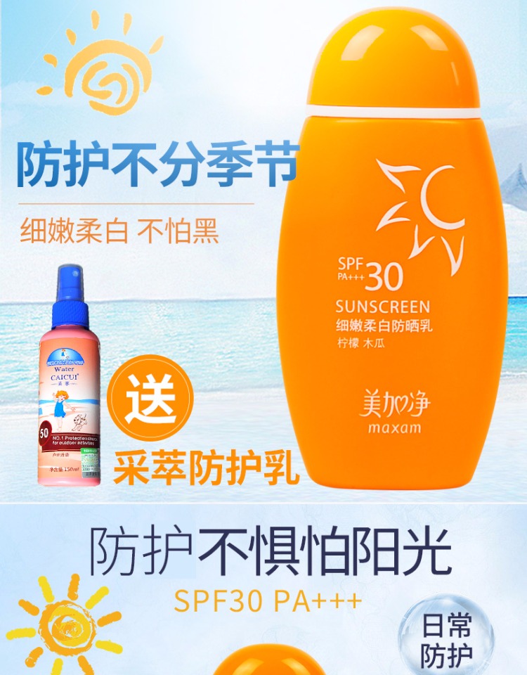 Kem chống nắng Meijiajing kem chống nắng mềm và trắng cô lập SPF30 học sinh nam và nữ mùa xuân và mùa hè ngoài trời chống tia UV kem chống nắng sinh học