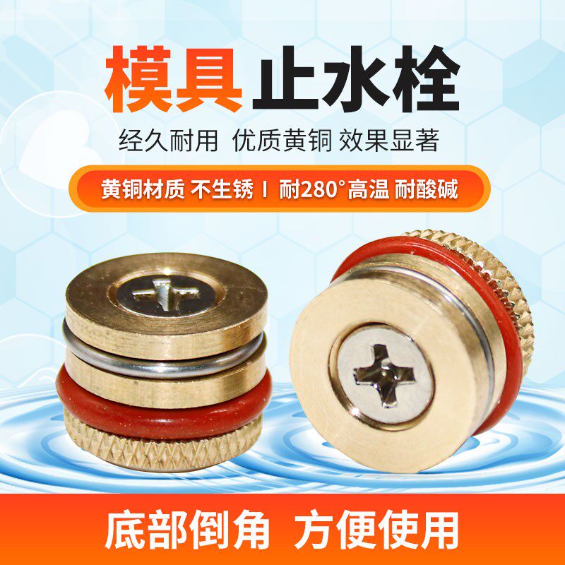 Imported knurled water stop plug High temperature copper water plug Water blocking plug Water column plug Waterproof blocking plug waterway copper blocking plug