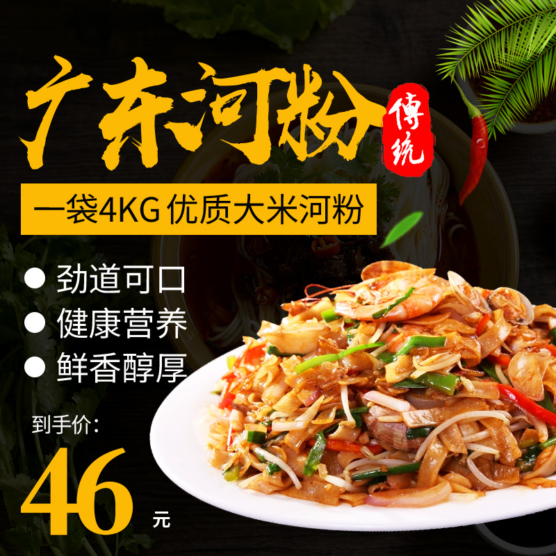 Zhengzong Guangdong Bulk Powder Whole Box Wide Rice Flour Fried River Powder Soup River Powder 4KG Dry Cut Powder Original Factory