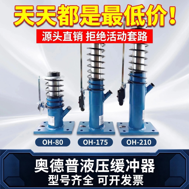 Original Odip Elevator Cabin Counterweight Hydraulic Oil Pressure Buffer Oh80 175 210 275 425 Accessories