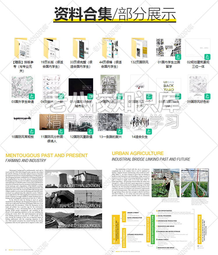 T1985建筑学城市规划优秀作品集JPG素材工作设计作品集老八校-2